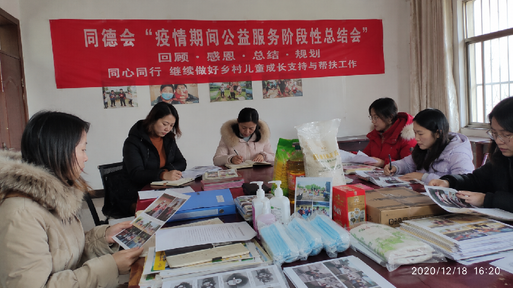 同德会完成疫情期间公益服务阶段性总结，逐步形成“应急帮扶、生活保障、线上陪伴、复课助学”相结合的特殊时期公益服务机制