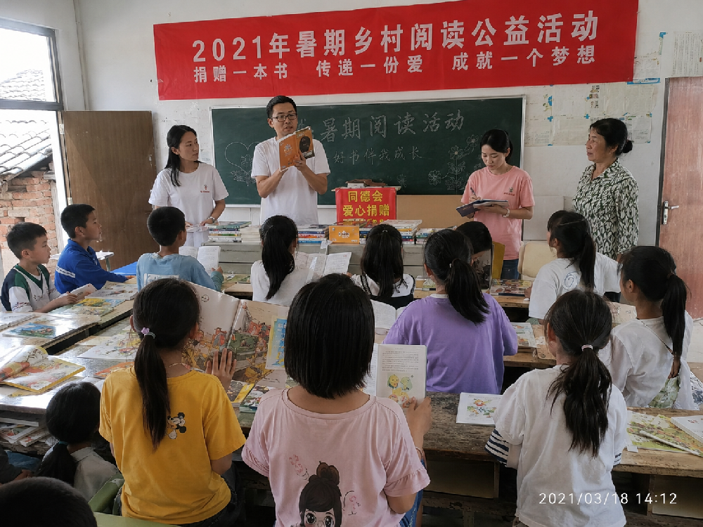 同德会开展暑期阅读公益活动，为乡村儿童捐赠课外图书，鼓励孩子在假期保持阅读习惯