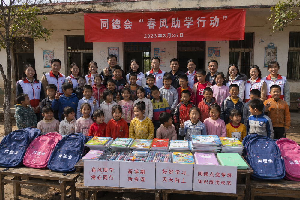 同德会发起“春风助学行动”，围绕新学期学习需求，为孩子提供学习用品、书籍和成长关怀