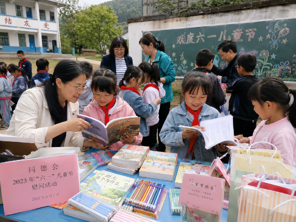 同德会组织儿童节公益慰问活动，为乡村儿童送去礼物、图书、文具，并开展陪伴互动活动